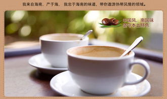 品味海南风情 南国白咖啡的醇香之旅